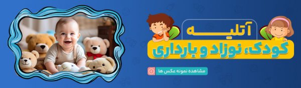 عکس نوزاد خوشگل