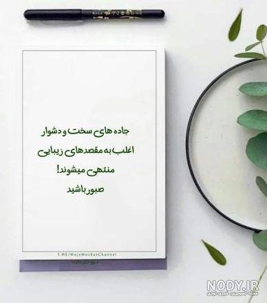  عکس پروفایل جمله انگیزشی