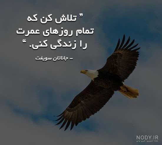  عکس پروفایل جمله انگیزشی
