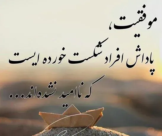  عکس پروفایل جمله انگیزشی