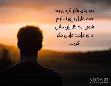  عکس پروفایل جمله انگیزشی