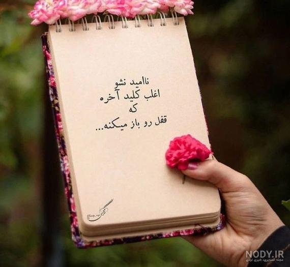  عکس پروفایل جمله انگیزشی