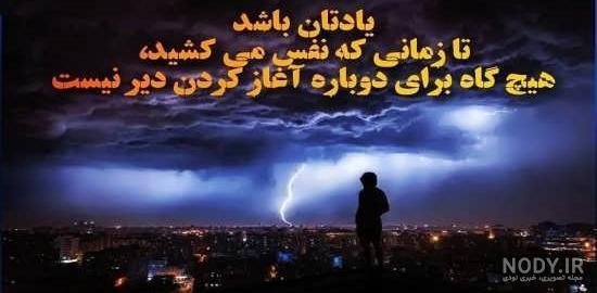  عکس پروفایل جمله انگیزشی