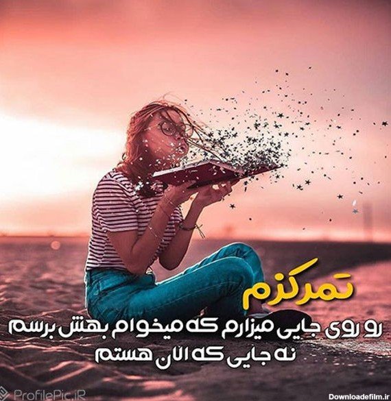 عکس انگیزشی بدون متن