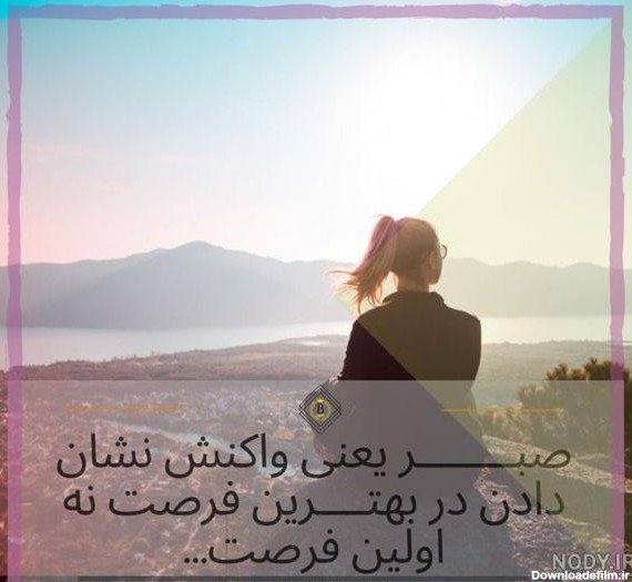 عکس انگیزشی بدون متن