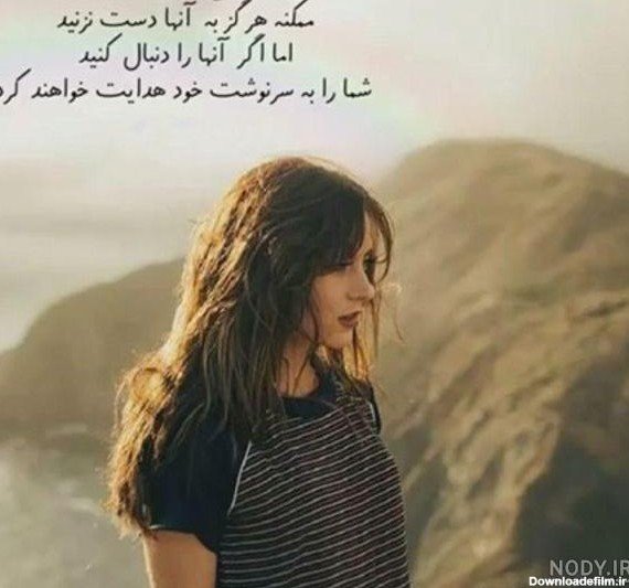  عکس انگیزشی دخترونه با متن