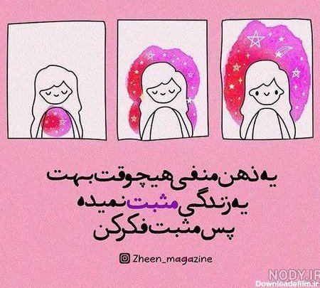  عکس انگیزشی دخترونه با متن