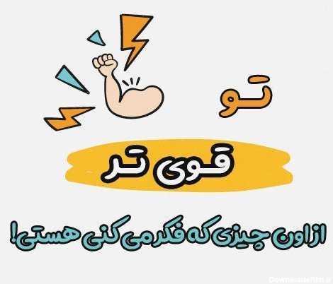  عکس انگیزشی برای لاغر شدن