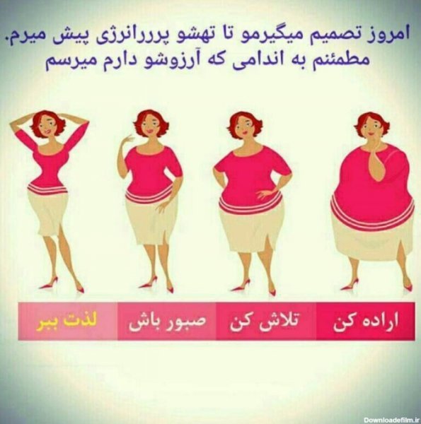  عکس انگیزشی برای لاغر شدن