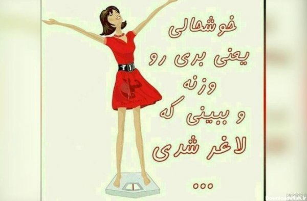  عکس انگیزشی برای لاغر شدن