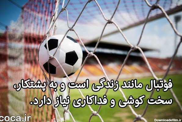 عکس فوتبالی برای پروفایل گروه