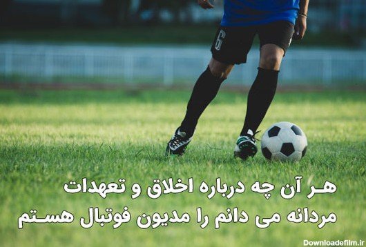 عکس فوتبالی برای پروفایل گروه