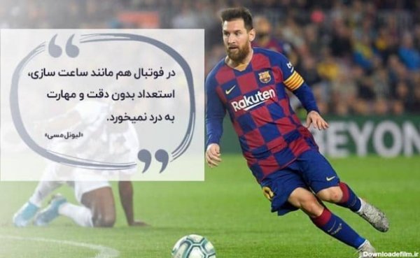 عکس فوتبالی برای پروفایل گروه