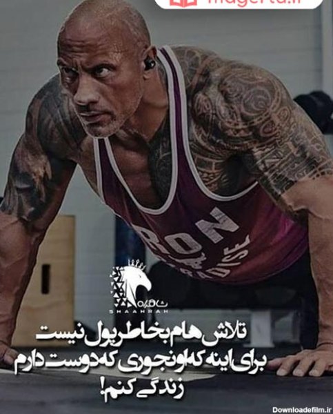  عکس انگیزشی برای ورزش