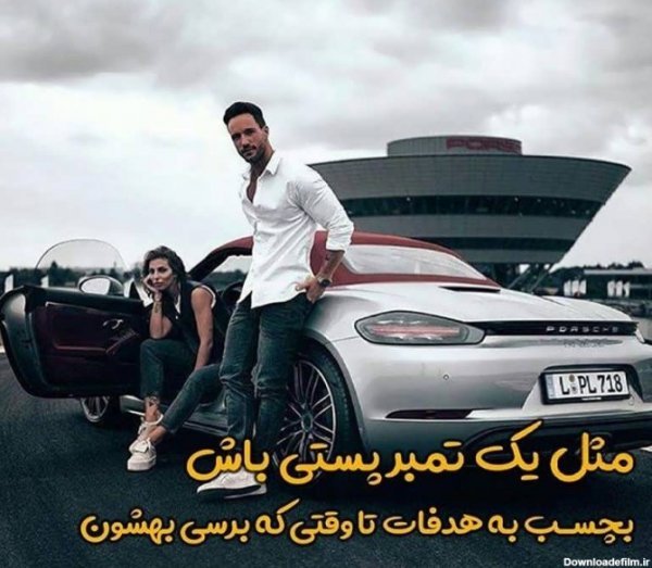  عکس انگیزشی مردانه