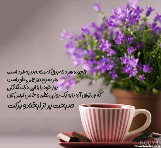  تصویر انگیزشی صبح