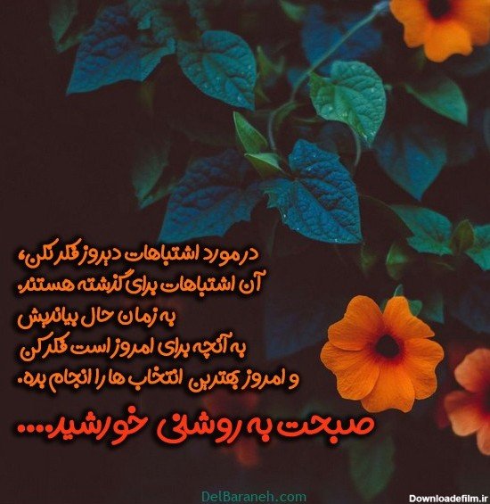 عکس سلام صبح بخیر جدید