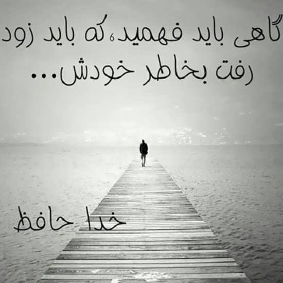  عکس پروفایل خداحافظی با متن