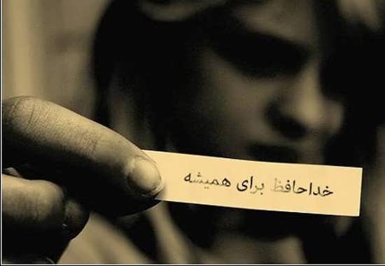  عکس پروفایل خداحافظی با متن