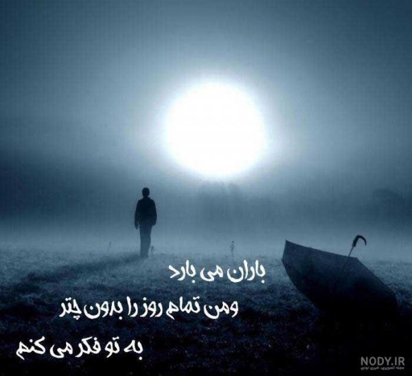 عکس پروفایل جدایی از رفیق