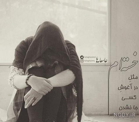 عکس پروفایل جدایی از رفیق