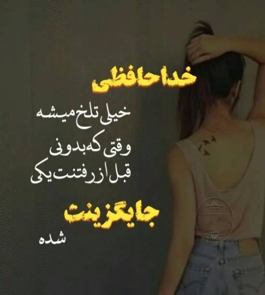  عکس پروفایل خداحافظی از عشق