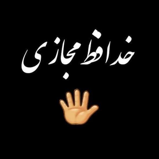  عکس پروفایل خداحافظی از عشق