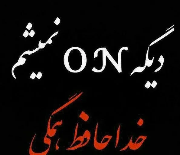 عکس پروفایل جدایی از عشقت