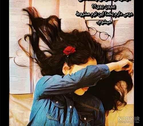 عکس پروفایل جدایی از عشقت