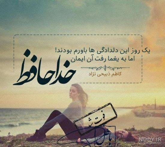 عکس پروفایل جدایی از عشقت