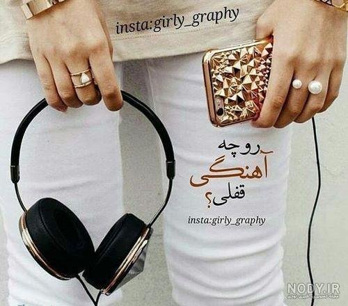  عکس دختر با هدفون برای پروفایل