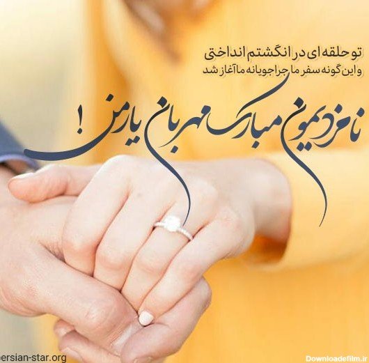 عکس تبریک نامزدی