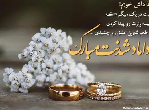  عکس تبریک نامزدی