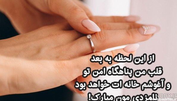  عکس تبریک نامزدی