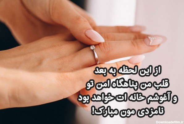  عکس تبریک نامزدی