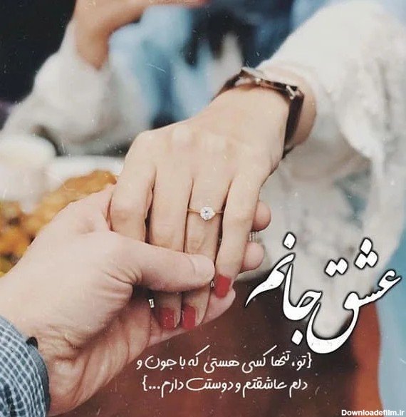  عکس تبریک نامزدی