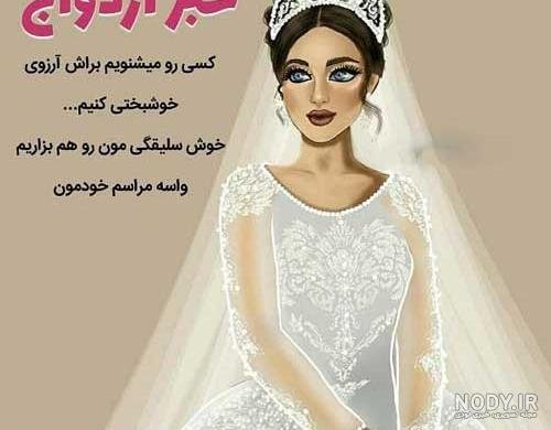 عکس نوشته تبریک نامزدی