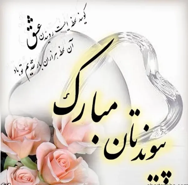 عکس نوشته تبریک نامزدی