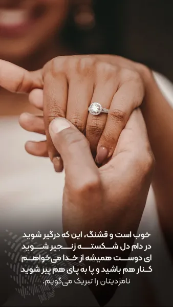 عکس نوشته تبریک نامزدی