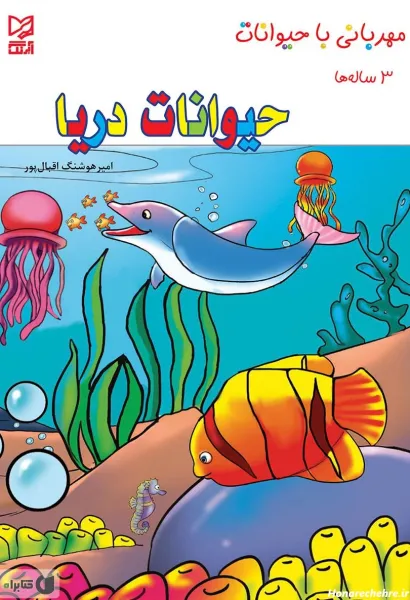  عکس کارتونی زیر دریا