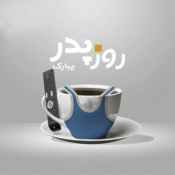  عکس پدر کارتونی تنها