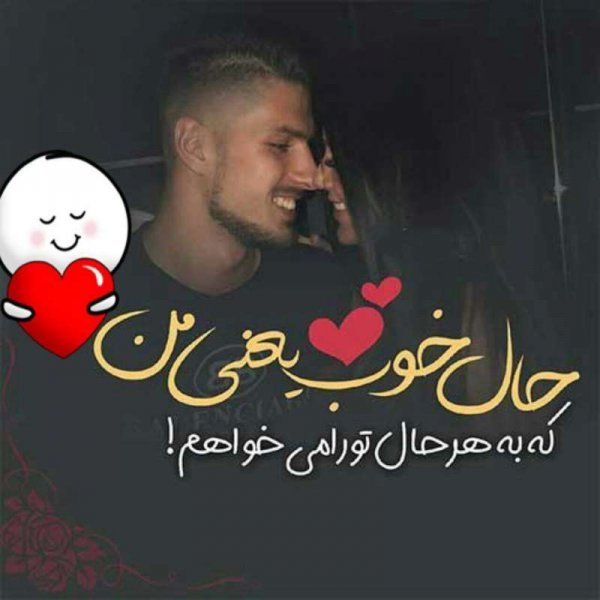 عکس نوشته عاشقانه