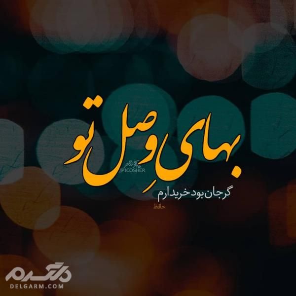  عکس نوشته رمانتیک برای پروفایل