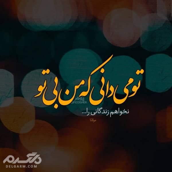  عکس نوشته رمانتیک برای پروفایل