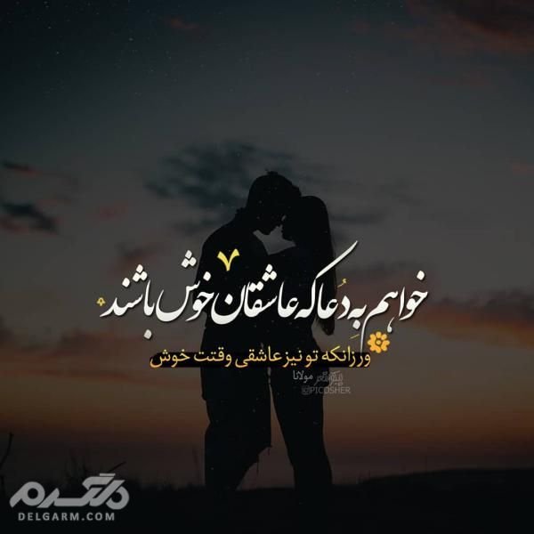  عکس نوشته رمانتیک برای پروفایل