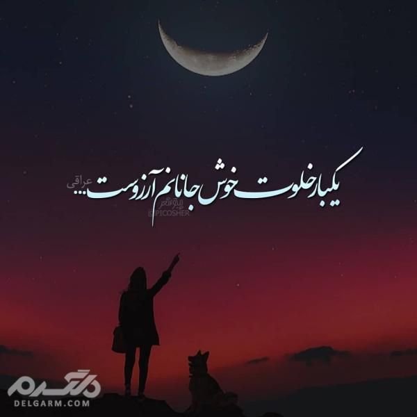  عکس نوشته رمانتیک برای پروفایل