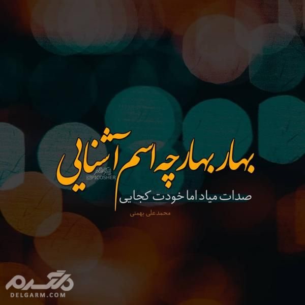  عکس نوشته رمانتیک برای پروفایل