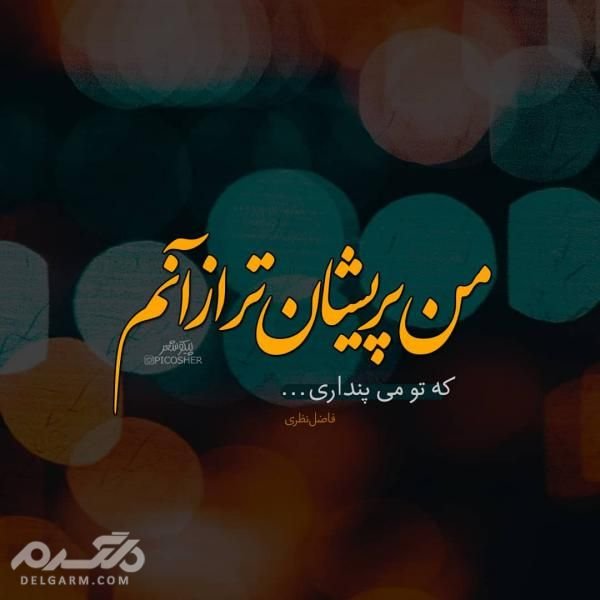  عکس نوشته رمانتیک برای پروفایل