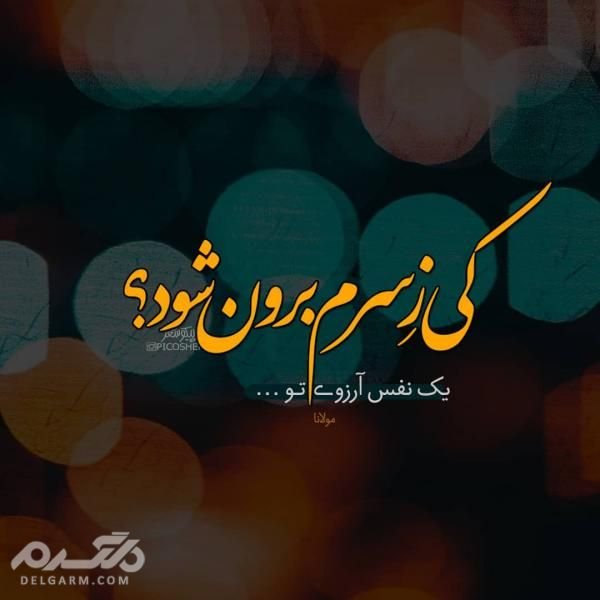  عکس نوشته رمانتیک برای پروفایل