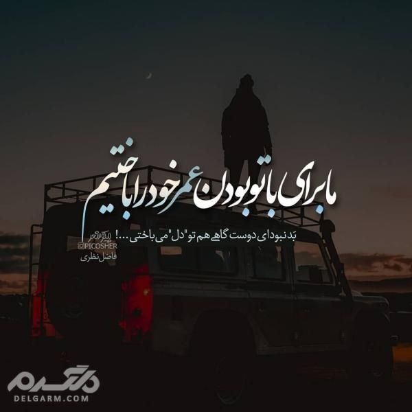  عکس نوشته رمانتیک برای پروفایل